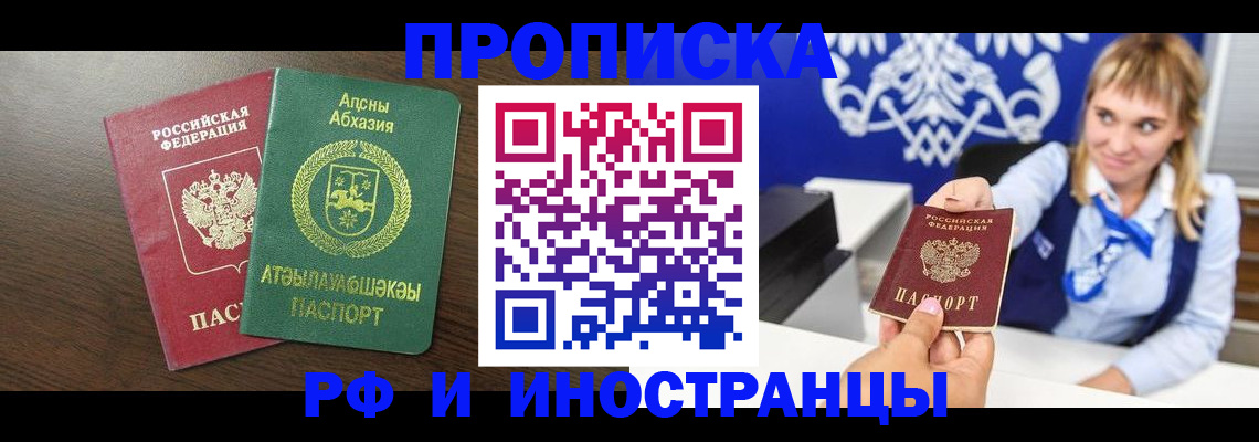 купить прописку в Колпашево