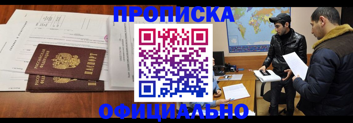 прописка для кредита в Колпашево