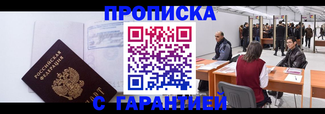 временная регистрация недорого в Колпашево