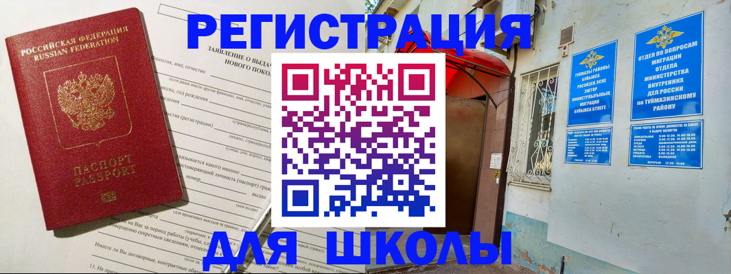 временная регистрация купить в Колпашево
